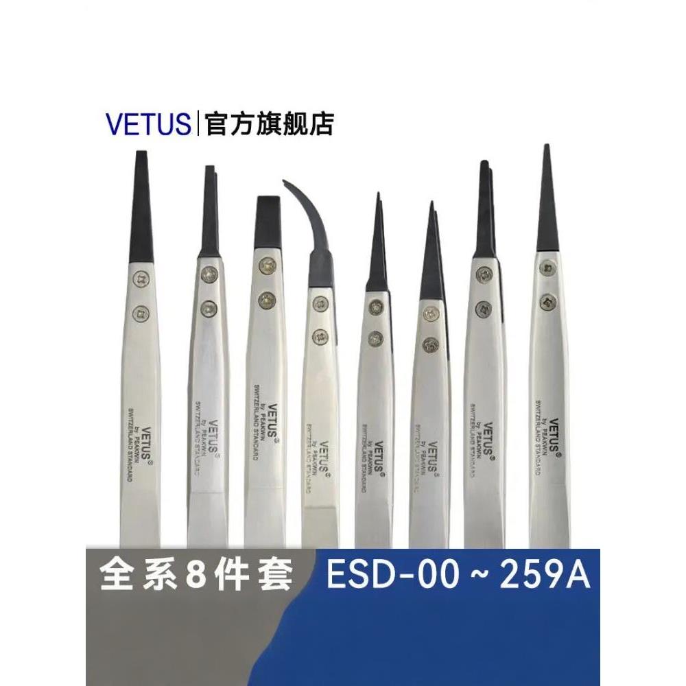 VETUS ESD 259A/259/2A可换头镊子防静电镊子 碳纤维导电塑胶镊子