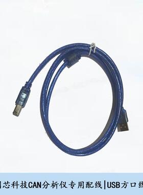 创芯科技CAN盒通讯线CANalyst-II至尊版USB转分析仪方口线usb