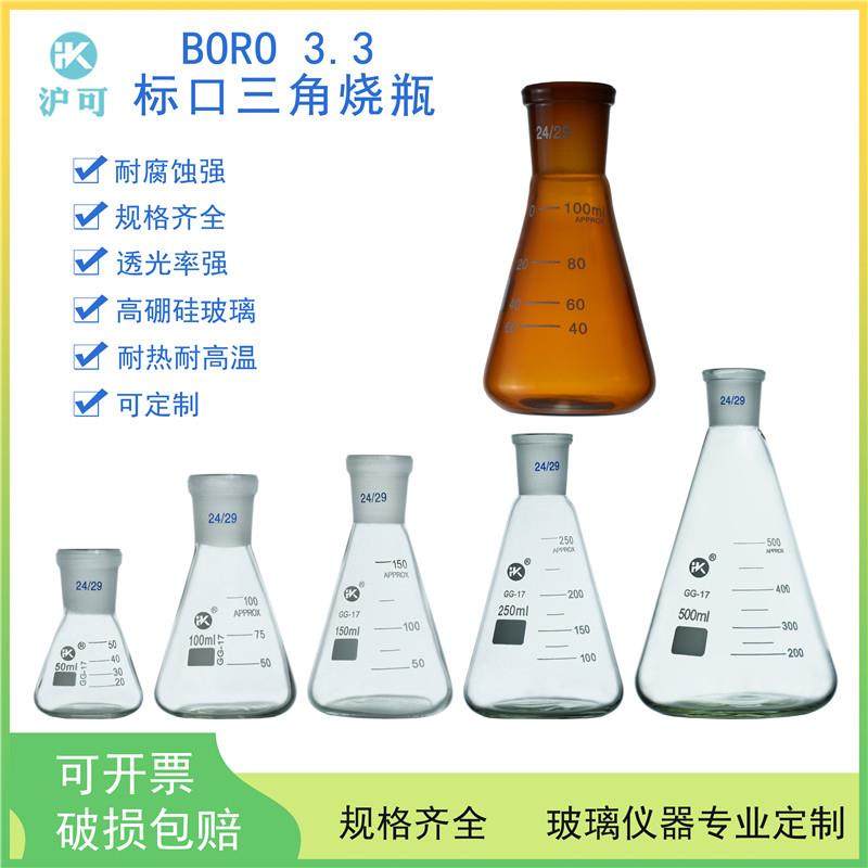 标口三角烧瓶25/50/100/150/250/500/1000/2000/3000/5000ML磨口1