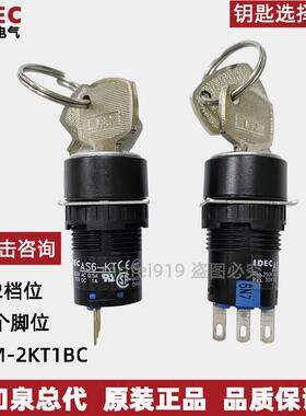 日本和泉IDECAS6M-2KT1BC AS6M-2KT1AC 3KT2AC旋转AS6-KT钥匙开关