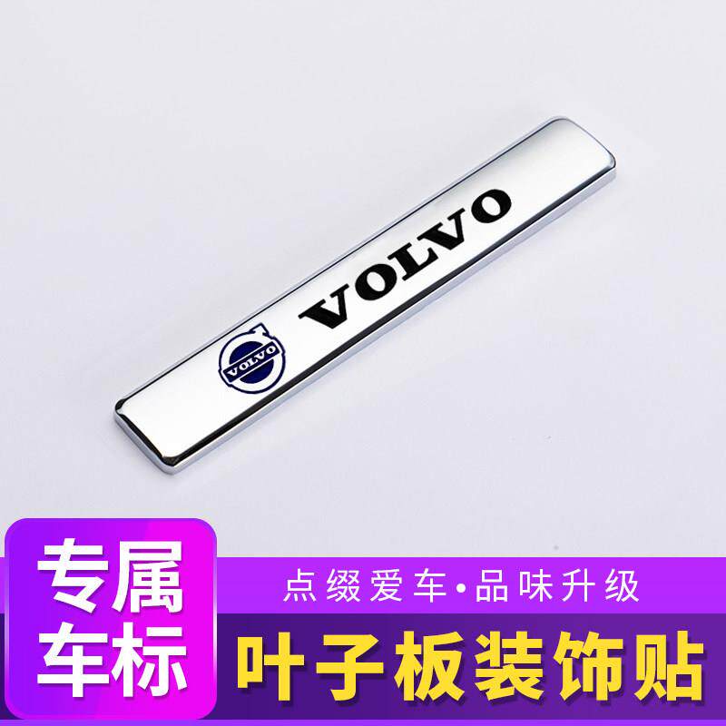 Volvo改装立体金属车贴S40 VOLVO V40 S60V60XC60XC90外饰侧标贴