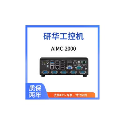 研华工控机AIMC-2000嵌入式工业计算机无风扇电脑j1900小主机迷你