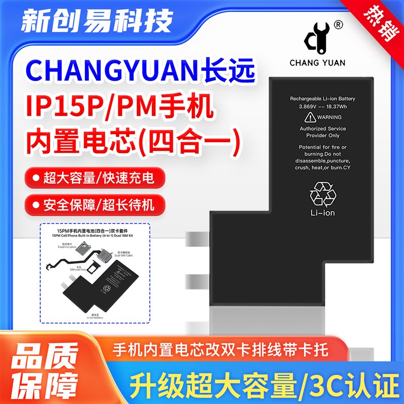 长远15PRO/15PM手机内置电池电芯改双卡排线卡托四个一套件卡槽图片