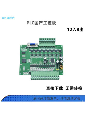 PLC工控板 国产 FX1N-20MR FX1N-20MT 板式PLC 可编程控制器