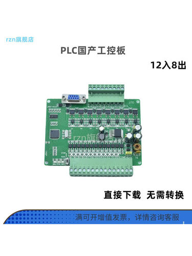 PLC工控板 国产 FX1N-20MR FX1N-20MT 板式PLC 可编程控制器