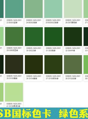 GSB自喷漆国标色30G02淡绿31G03艳绿37GY06军车绿37GY07豆蔻绿色