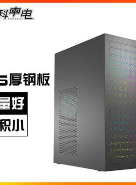 台科中电H6 迷你mini台式机电脑机箱电源套装matx办公diy外壳itx
