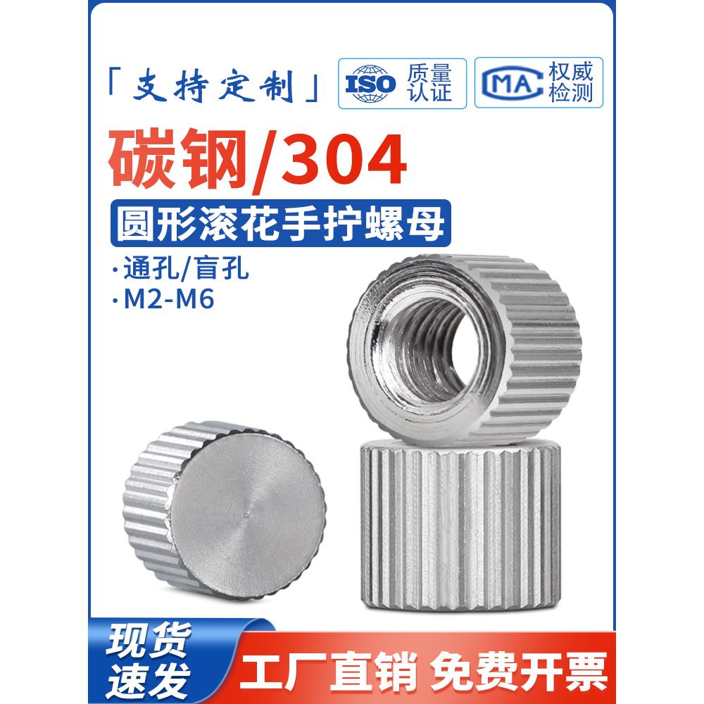304不锈钢圆形滚花手拧螺母通孔盲孔直纹螺丝帽镀镍手扭螺帽M2-M6