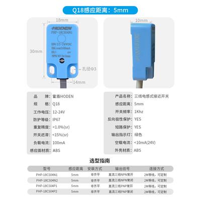 霍盾HODEN方形接近开关SC1804N1金属传感器24v三线直流npn常开PNP