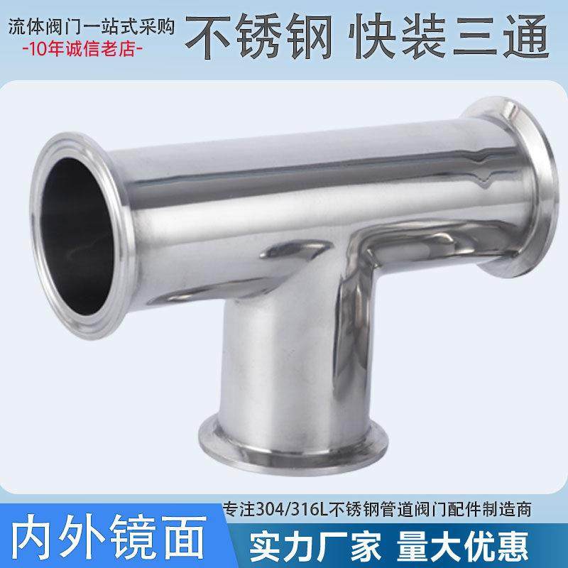 不锈钢快装三通304/316L卫生级内外镜面卡箍式三通接头卡盘三头通,3C数码配件,USB多功能数码宝,淘宝优惠券,粉丝福利购,淘宝优惠卷