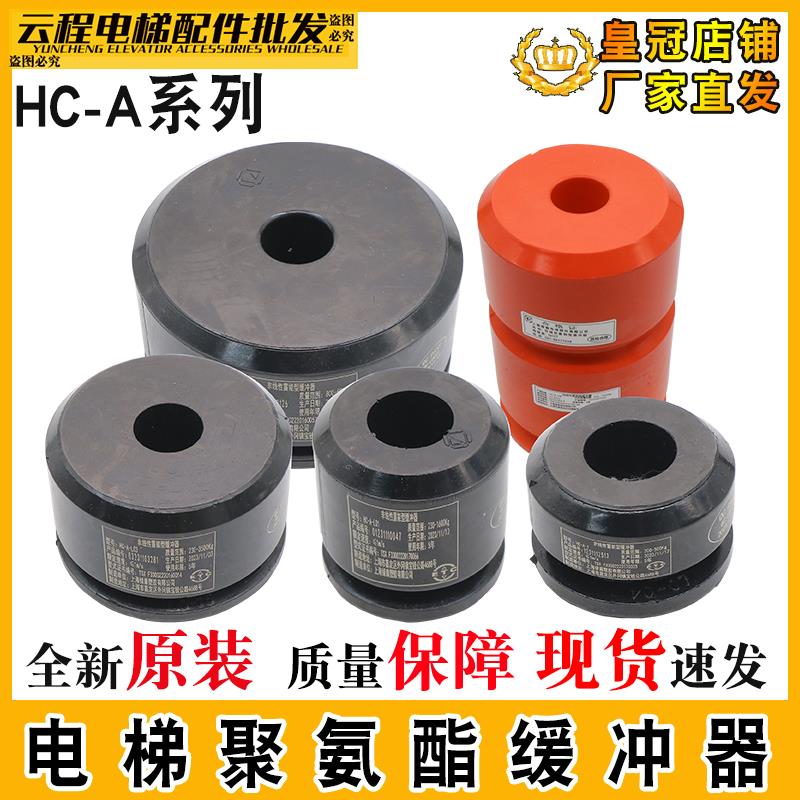 绿盾聚氨酯缓冲器HC-A-L01/02/03/04/05/6电梯非线性蓄能型缓冲器