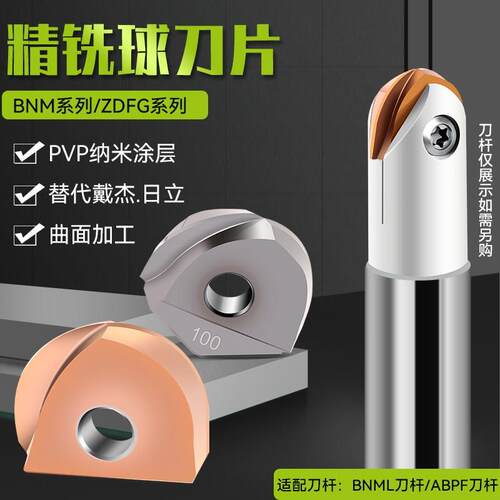 数控半圆铣刀片ZDFG/BNM曲面加工球头刀片R5/R6/R8/R10/R12.5/R15