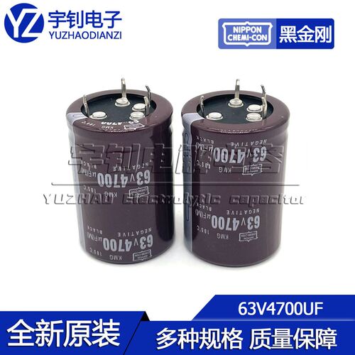 进口黑金刚4脚 63伏4700微法 全新原装电解电容器 63V4700UF 四脚
