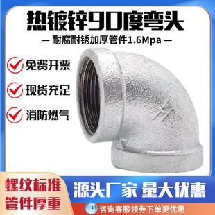 镀锌弯头90度DN25镀锌管弯头65镀锌丝扣弯头玛钢热浸镀锌等径50弯