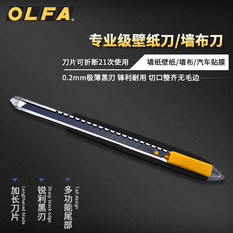 日本原装进口OLFA爱利华美工刀艾丽华黑刃黑钢加长墙纸185B锋利壁