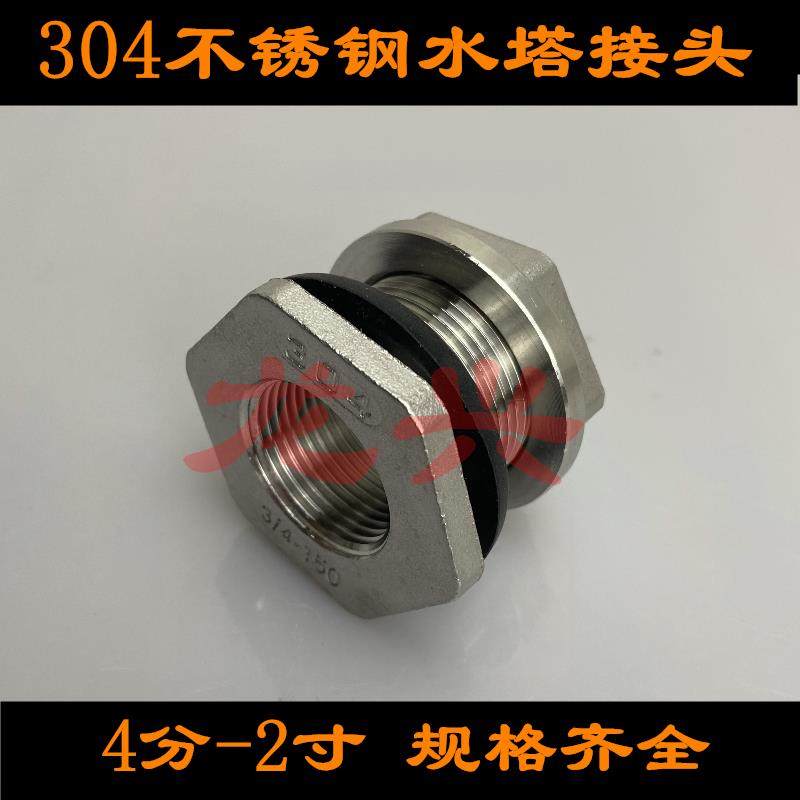304不锈钢水箱接头内外丝接口水塔进出水鱼缸水桶,3C数码配件,USB多功能数码宝,淘宝优惠券,粉丝福利购,淘宝优惠卷