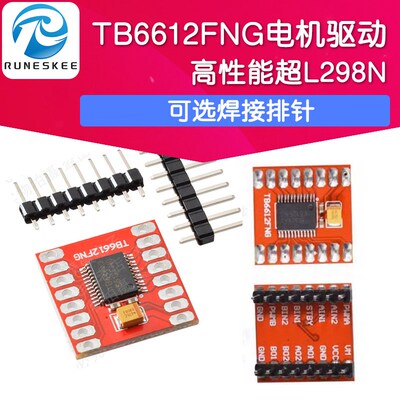 TB6612FNG电机驱动板模块 高性能超L298N 自平衡小车电驱动板