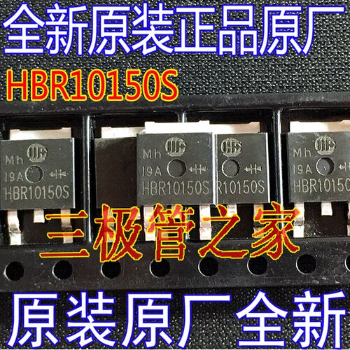 HBR10150S MBRD10150CT 10150 TO-252贴片MOS管10A150V 肖特基