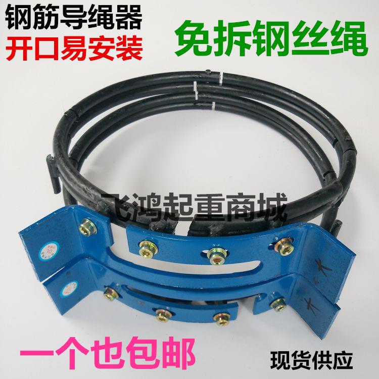 电动葫芦新型钢筋导绳器0.5T/1T/2T/3T/5T/10T/16T吨天车排绳器