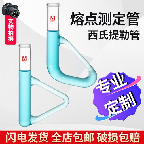 熔点测定管三角形b形型管椭圆形管西氏捉勒管