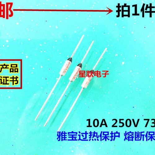 MICROTEMP艾默生 10A 250V 72度 TF72C 温度保险丝 5个
