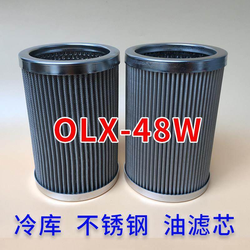 法斯克粗油过滤器OLX-48W机油滤芯不锈钢网冷藏库制冷压缩机OLX-4,3C数码配件,USB多功能数码宝,淘宝优惠券,粉丝福利购,淘宝优惠卷