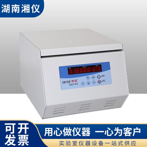湖南湘仪 TDZ5-WS/L500/L550/L600台式低速离心机L530R冷冻离心机