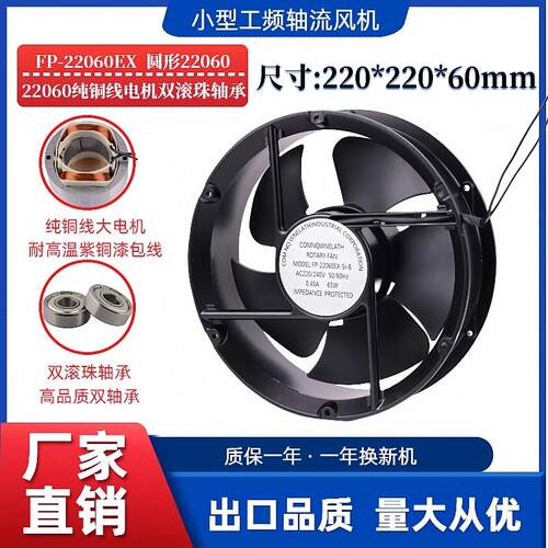 焊机箱柜轴流式风机FP-22060EX-S1-B 220V/380V圆形22cm散热风扇6