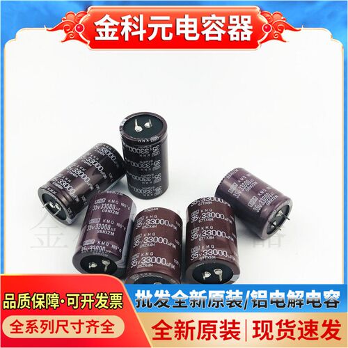 全新日本黑金刚35V33000UF原装进口电解电容 35X45/50/35X60 现货
