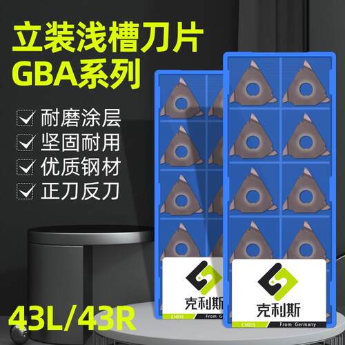 立装卡簧槽刀片GBA43R200/250数控车床三角外径割槽浅槽刀粒钢用