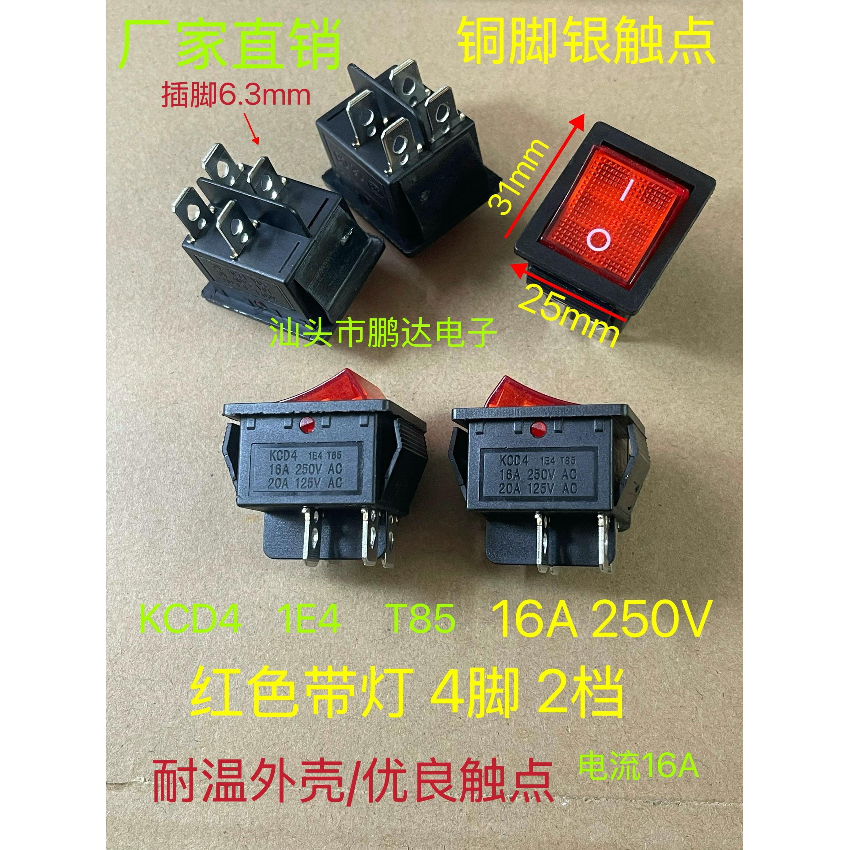 船型开关KCD4-T85 4脚2档带灯 31X25MM船形翘板电源开关16A250VAC