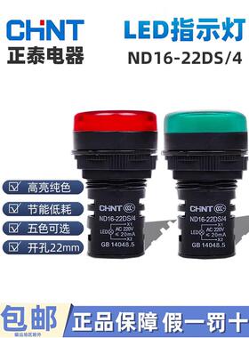 正泰led信号灯 指示灯ND16-22DS黄色 绿色 红色 220v 380v 24v12v