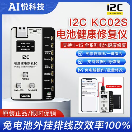 i2C KC02S电池健康修复仪 11-15PM 免电池外挂排线改效率100%