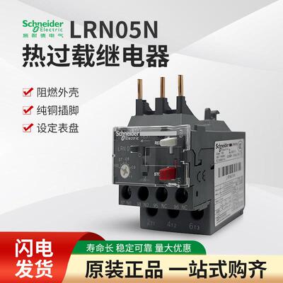 施耐德过热过载继电器保护器LRN01N-06N 07N 08N 10N 12N 14N 16N