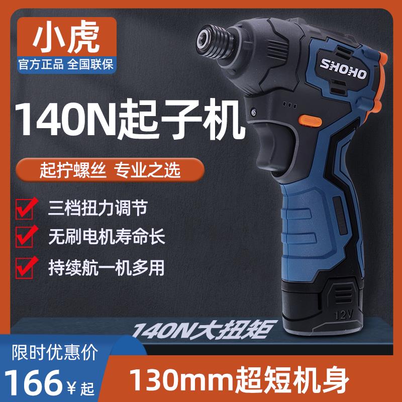 小虎BL12A起子机电动螺丝批12V无刷冲击电钻多功能锂电螺丝刀