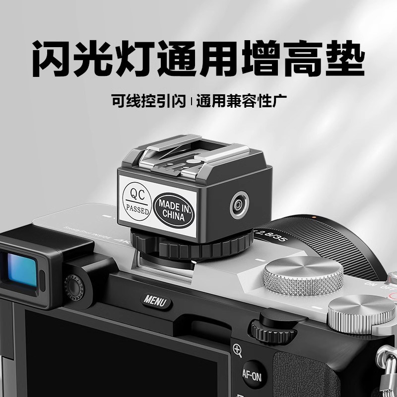神牛闪光灯热靴增高座外接加高垫热靴转换器转闪光灯热靴底座通用图片