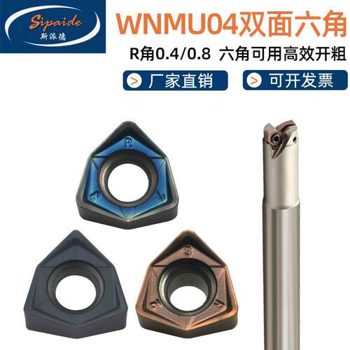 数控刀片双面六角WNMU040308角快进给大切削开粗MFWN90度直角刀杆