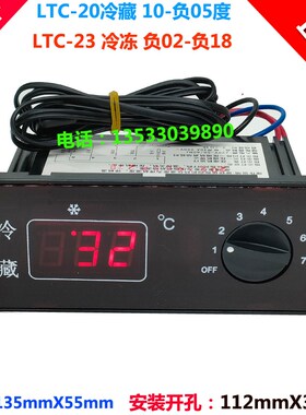 LTC-20/LTC-23星星冰箱冷冻冷藏柜微电脑温度控制器温控仪