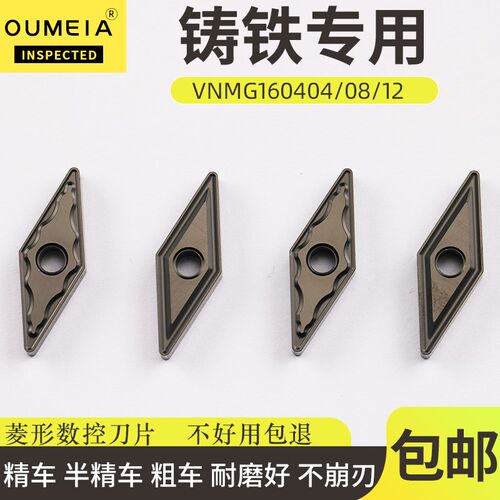 菱形刀片数控刀片VNMG160408/04/12外圆车刀片刀粒铸铁刀头