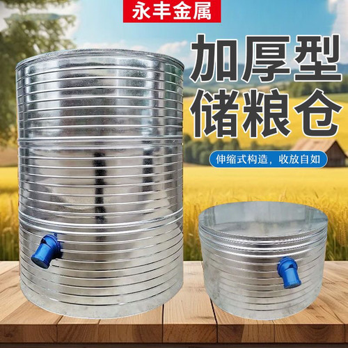 永丰加厚密封伸缩铁皮储粮桶