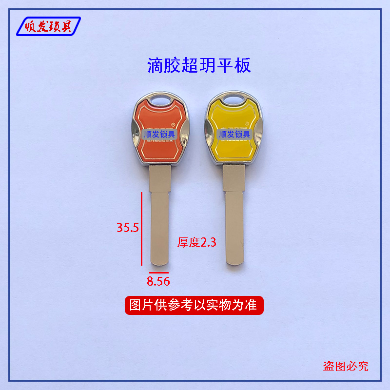 适用滴胶超玥平板钥匙胚 多轨道 内铣槽钥匙坯子 顺发锁具