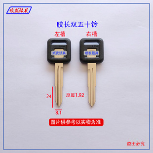 适用胶长五十铃汽车钥匙胚 单槽 双槽 皮卡汽车钥匙坯子 顺发锁具