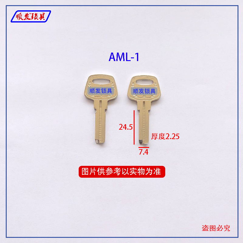 适用AML--1电脑钥匙胚 中槽 防盗门锁钥匙坯子 顺发锁具