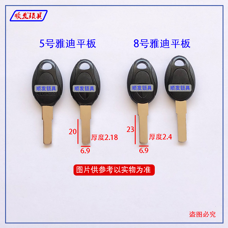 适用胶雅迪平板钥匙胚 短款5号 长款8号 电动车钥匙坯子 顺发锁具