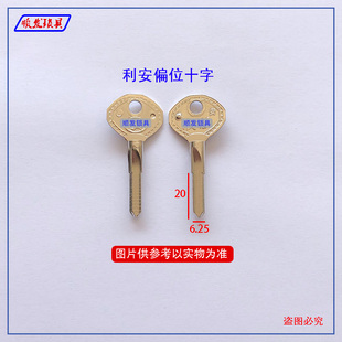 适用利安十字钥匙胚 偏位铜十字 安利十字钥匙坯子 顺发锁具