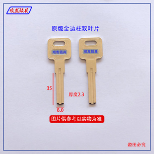 适用原版金边柱双叶片钥匙胚 超C级双面铣槽钥匙坯子 顺发锁具