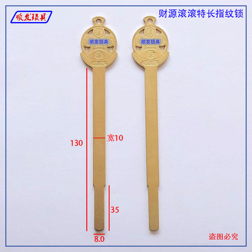 适用财源滚滚特长指纹锁平板钥匙胚 多轨道钥匙坯子 顺发锁具