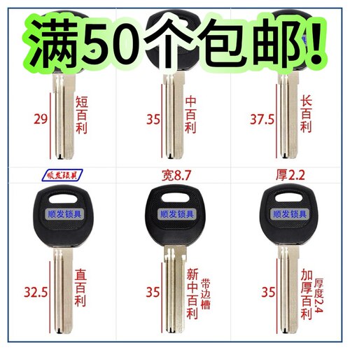 胶保德安 长中短 直百利钥匙坯右槽 家用防盗门锁常用胚 顺发锁具