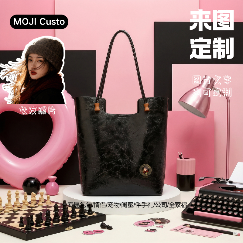 【MOJI Custo】定制包包通勤出游大容量闺蜜情侣伴手礼送礼