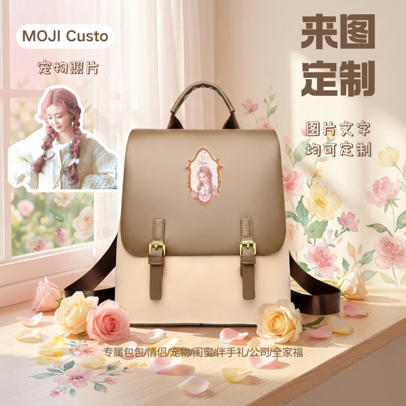 【MOJI Custo】定制包包通勤出游大容量闺蜜情侣伴手礼送礼